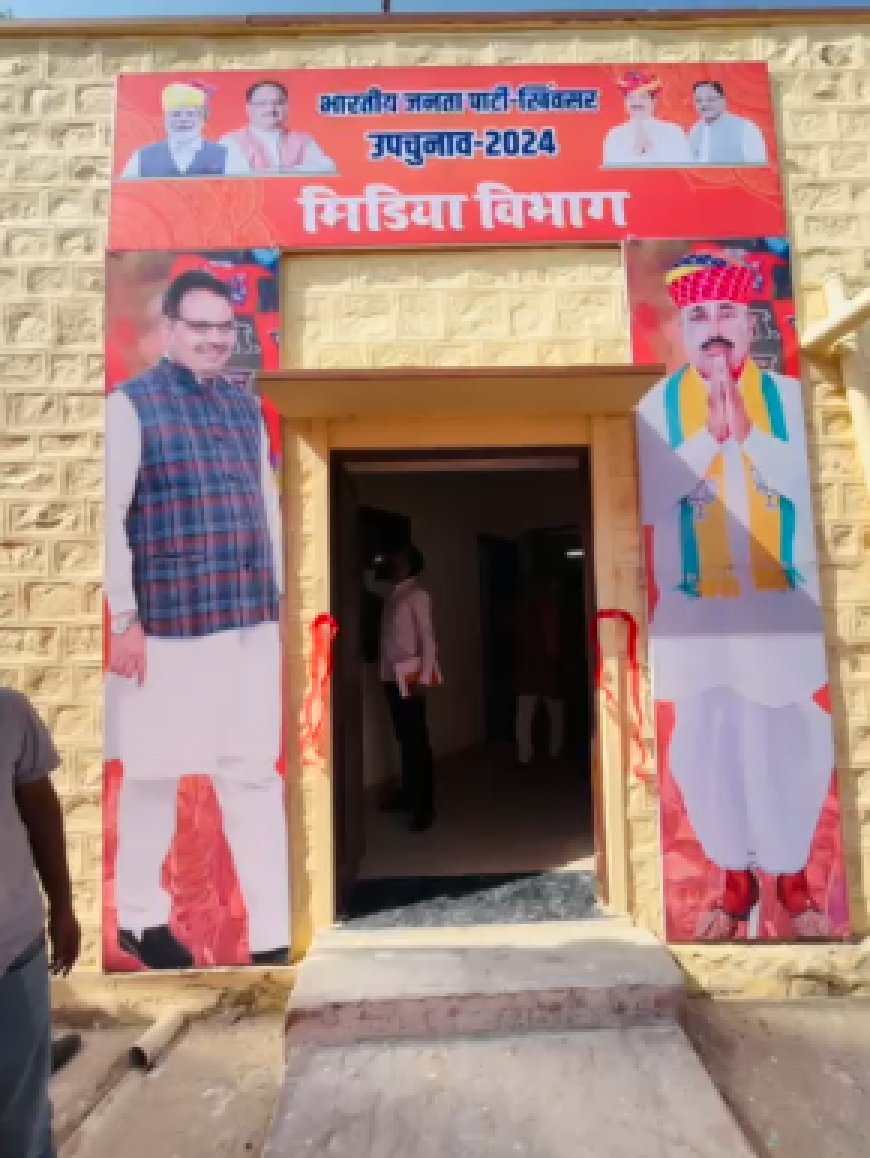 चिकित्सा मंत्री खींवसर और भाजपा महामंत्री ने खींवसर विधानसभा मीडिया सेंटर का किया उद्धाटन