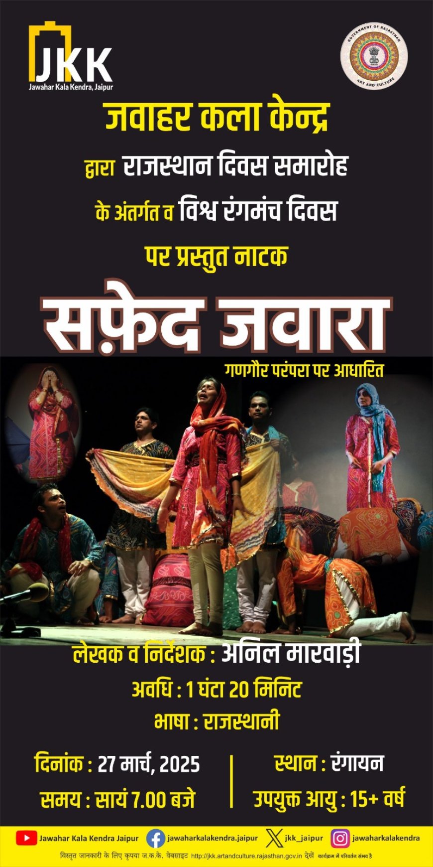 विश्व रंगमंच दिवस पर "सफेद जवारा" नाटक की होगी प्रस्तुति 
