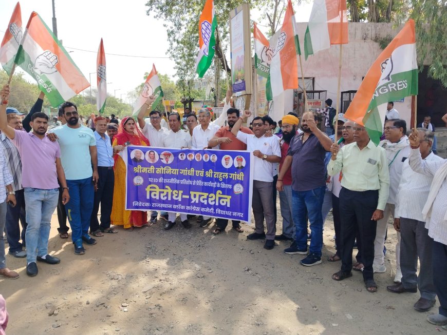ED की कार्रवाई के विरोध में विद्याधर नगर ब्लॉक कांग्रेस का धरना प्रदर्शन