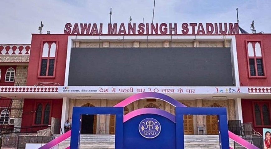 सवाई मानसिंह स्टेडियम को बम से उड़ाने की धमकी, पुलिस-एटीएस मौके पर, स्टेडियम सील