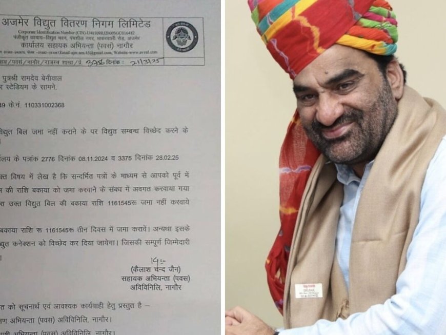 हनुमान बेनीवाल के घर की बिजली काटी गई, 11 लाख रुपए का बकाया